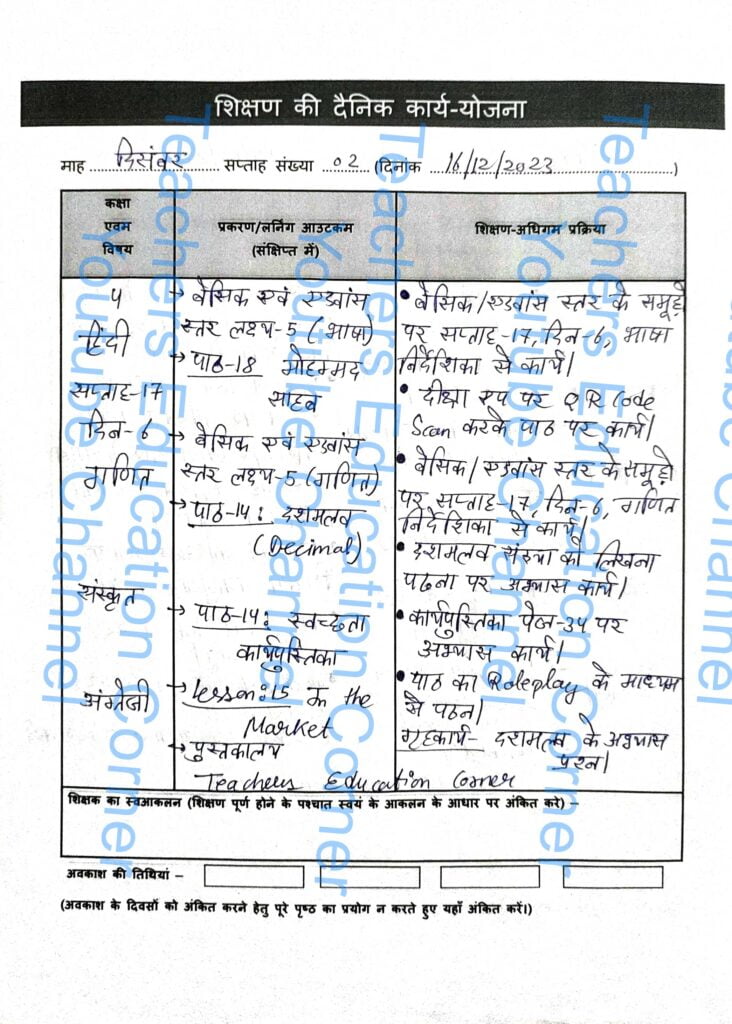 Shikshak diary class 4 pdf 15 to 16 December 2023