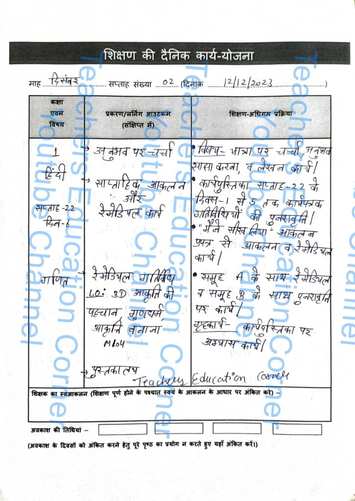 Shikshak diary class 1 pdf 11 to 12 December 2023