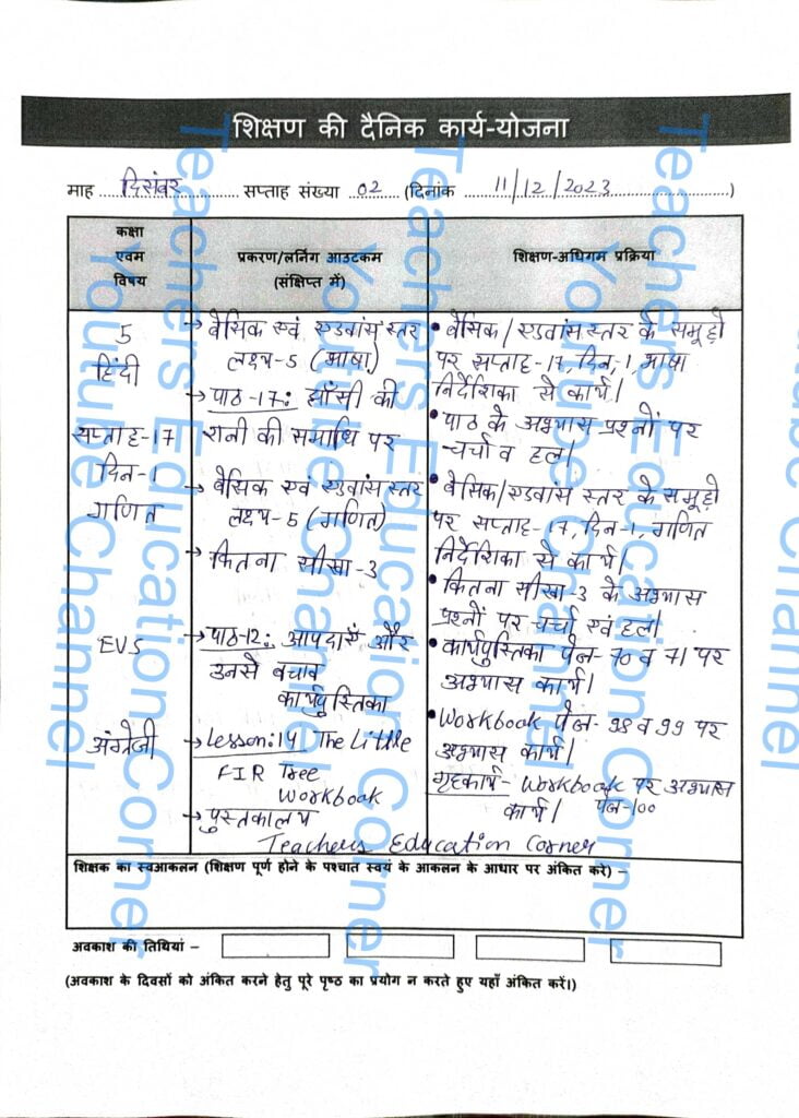Shikshak diary class 5 pdf 11 to 12 December 2023