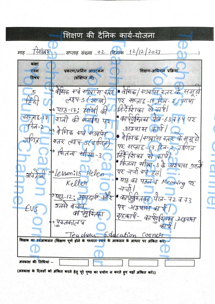 Shikshak diary class 5 pdf 11 to 12 December 2023