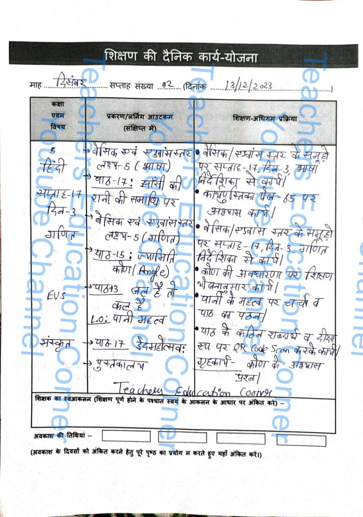 Shikshak diary class 5 pdf 13 to 14 December 2023