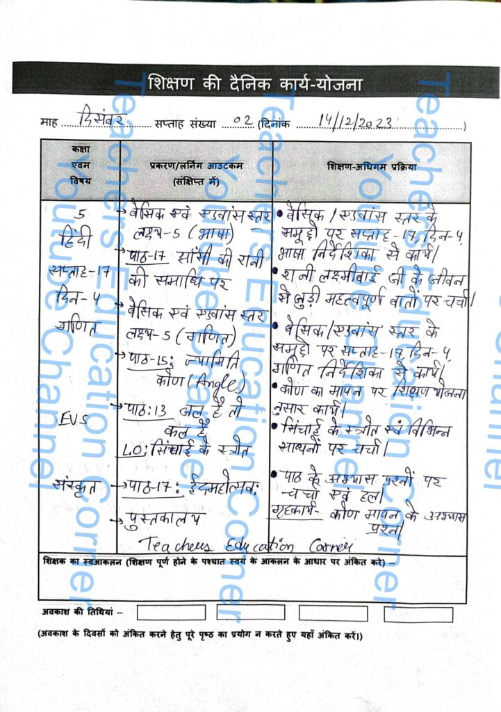 Shikshak diary class 5 pdf 13 to 14 December 2023