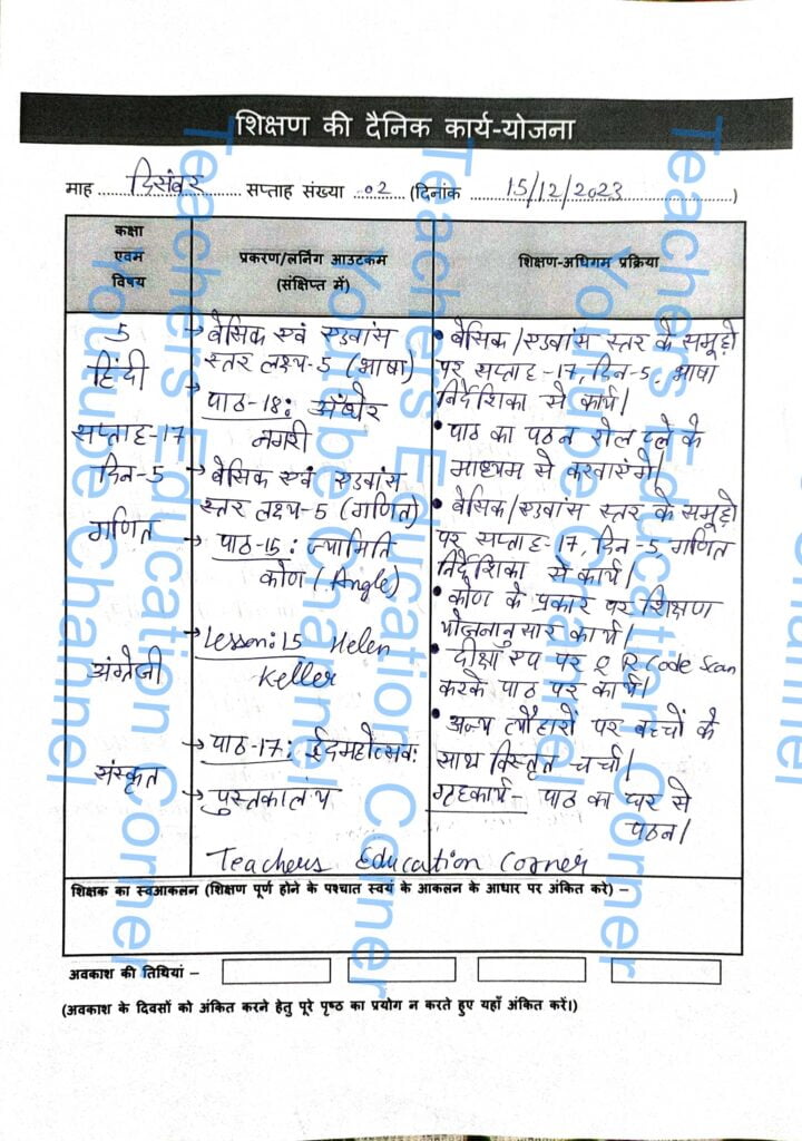 Shikshak diary class 5 pdf 15 to 16 December 2023