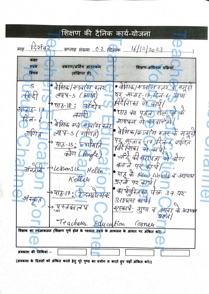 Shikshak diary class 5 pdf 15 to 16 December 2023