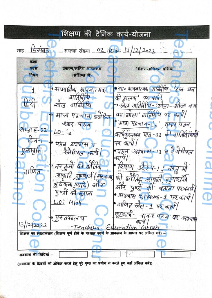 Shikshak diary class 1 pdf 13 to 14 December 2023