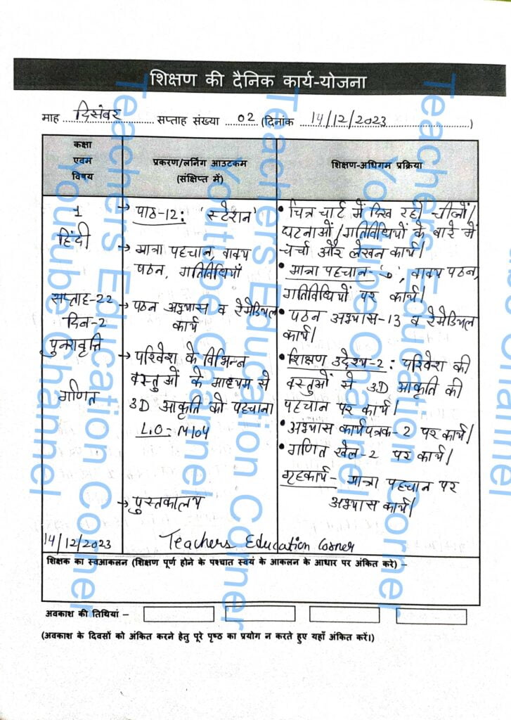 Shikshak diary class 1 pdf 13 to 14 December 2023