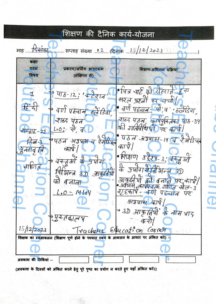 Shikshak diary class 1 pdf 15 to 16 December 2023