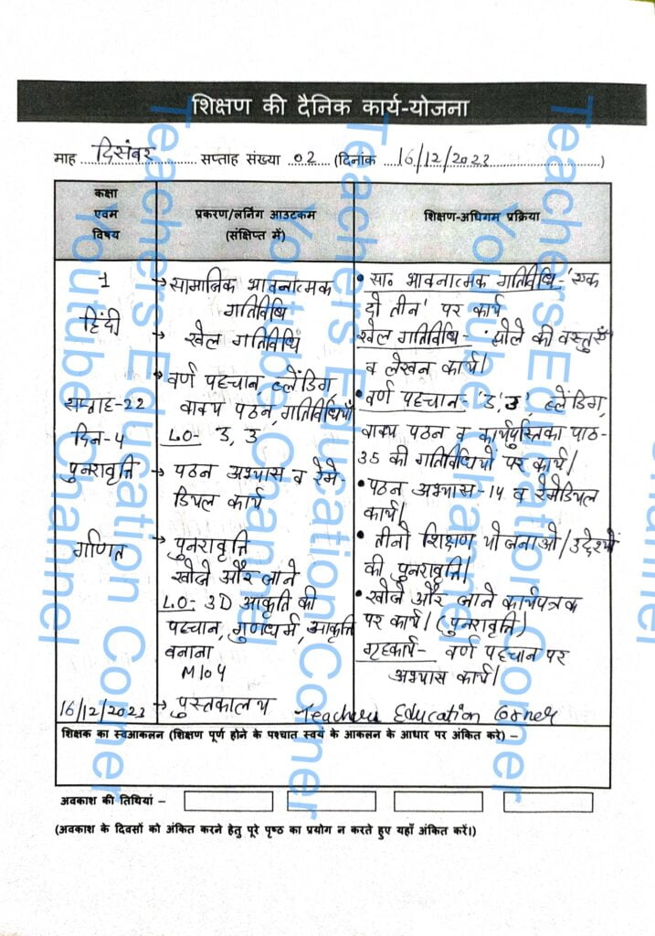 Shikshak diary class 1 pdf 15 to 16 December 2023