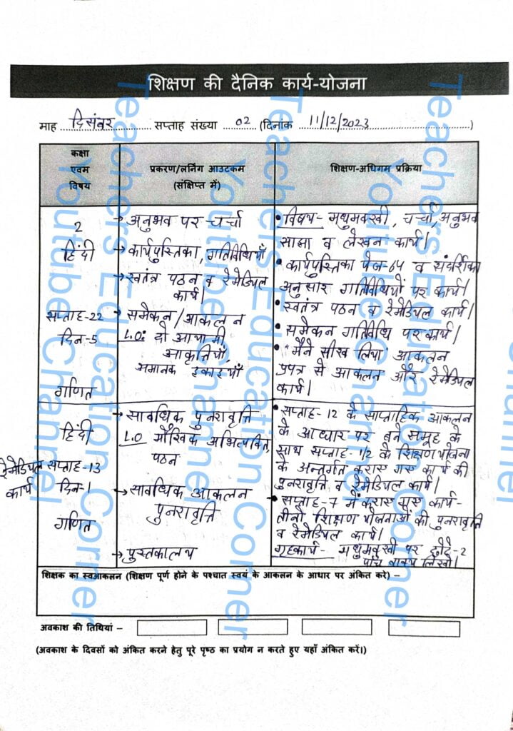 Shikshak diary class 2 pdf 11 to 12 December 2023