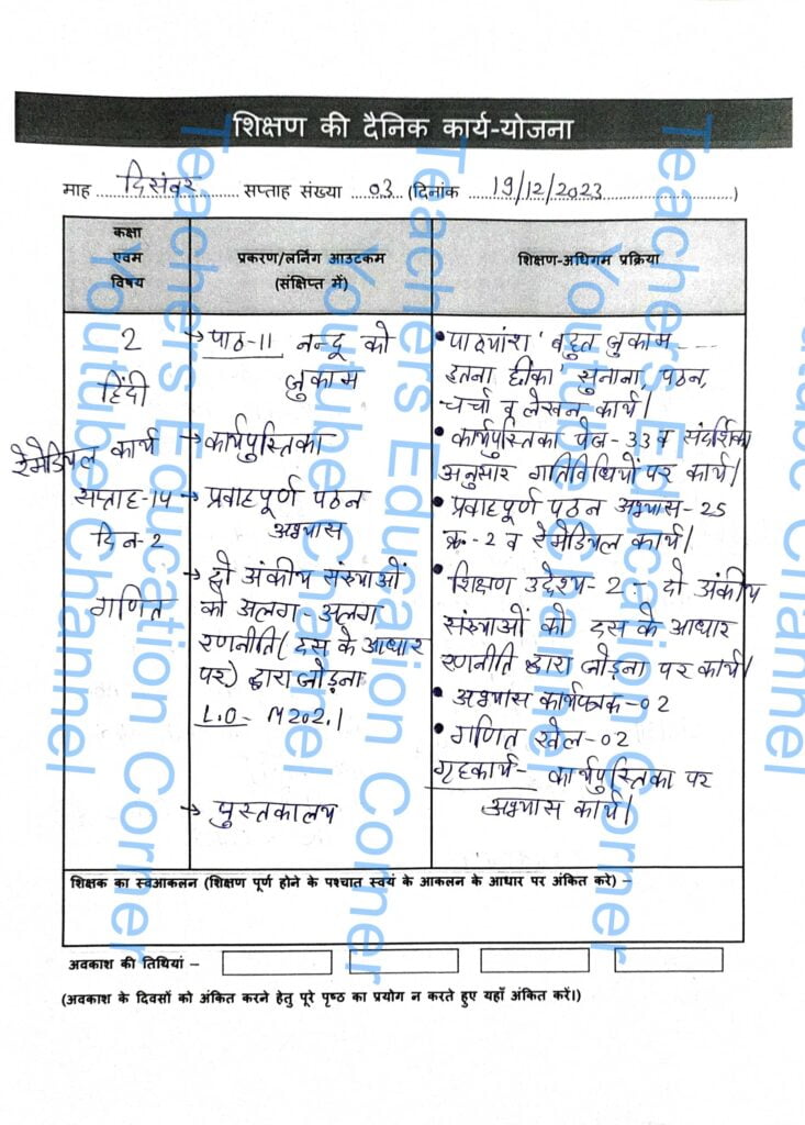 Shikshak diary class 2 pdf 18 to 19 December 2023