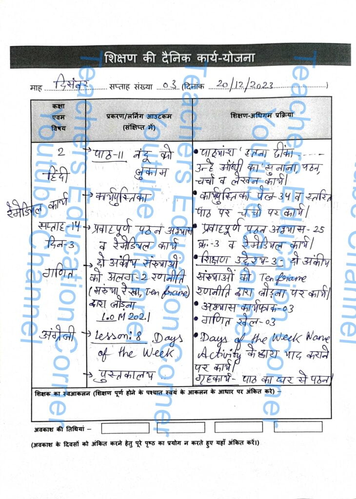 Shikshak diary class 2 pdf 20 to 21 December 2023