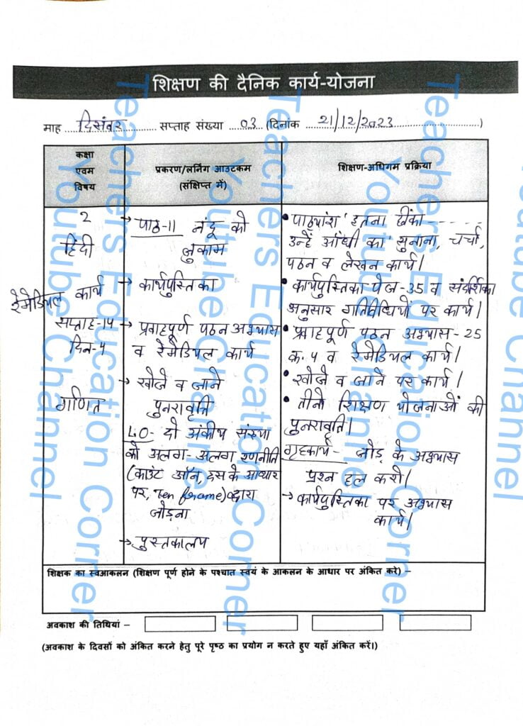 Shikshak diary class 2 pdf 20 to 21 December 2023