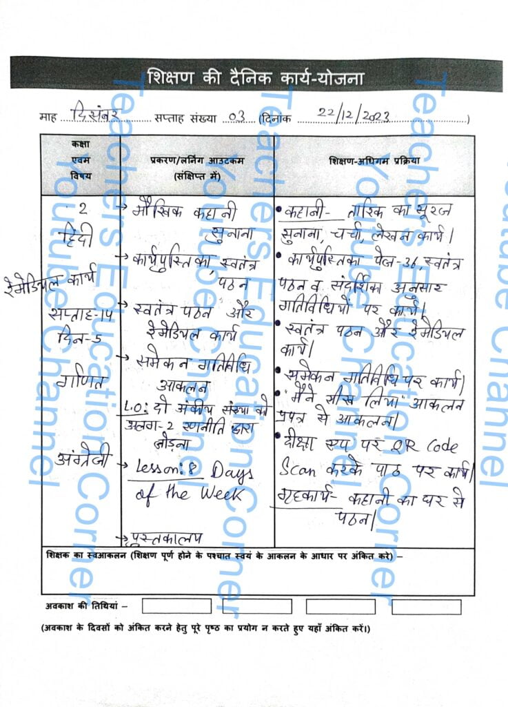 Shikshak diary class 2 pdf 22 to 23 December 2023