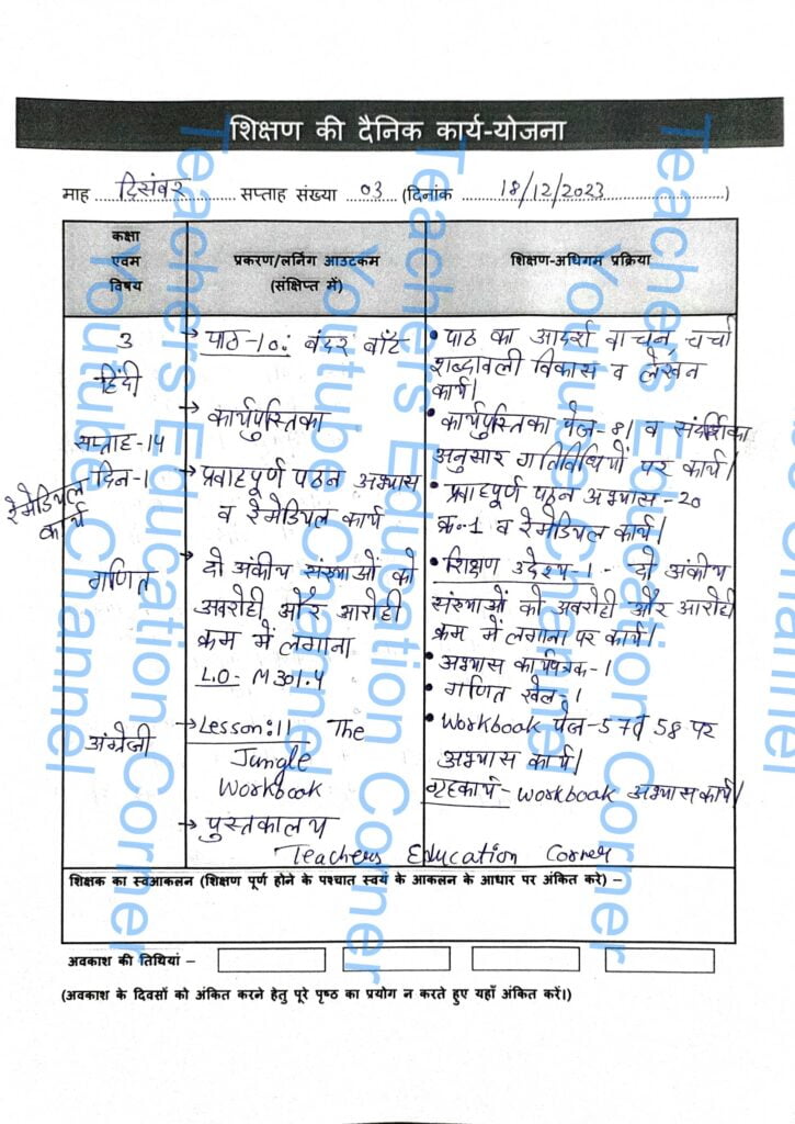 Shikshak diary class 3 pdf 18 to 19 December 2023