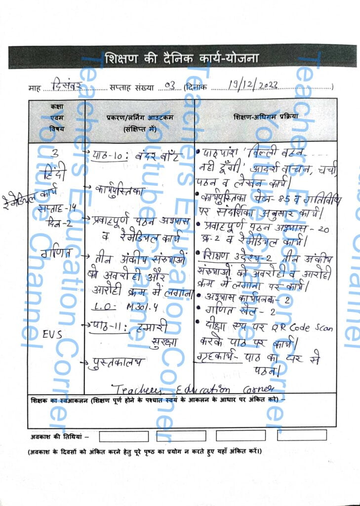 Shikshak diary class 3 pdf 18 to 19 December 2023