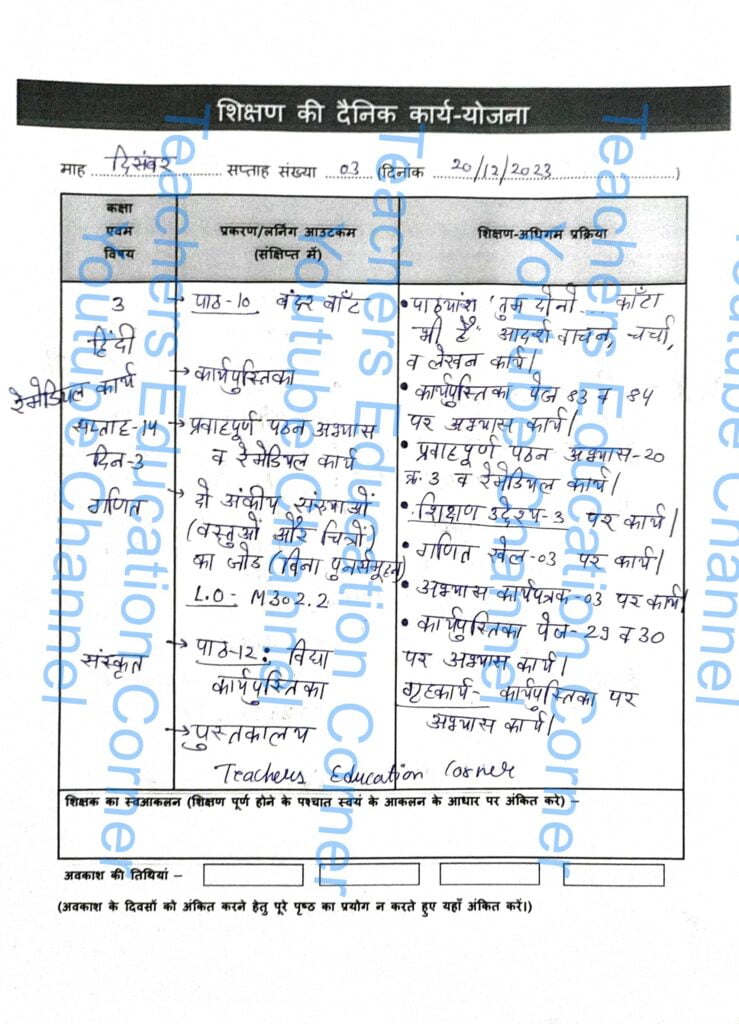 Shikshak diary class 3 pdf 20 to 21 December 2023