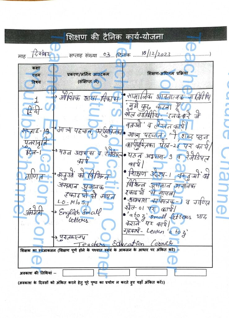 Shikshak diary class 1 pdf 18 to 19 December 2023