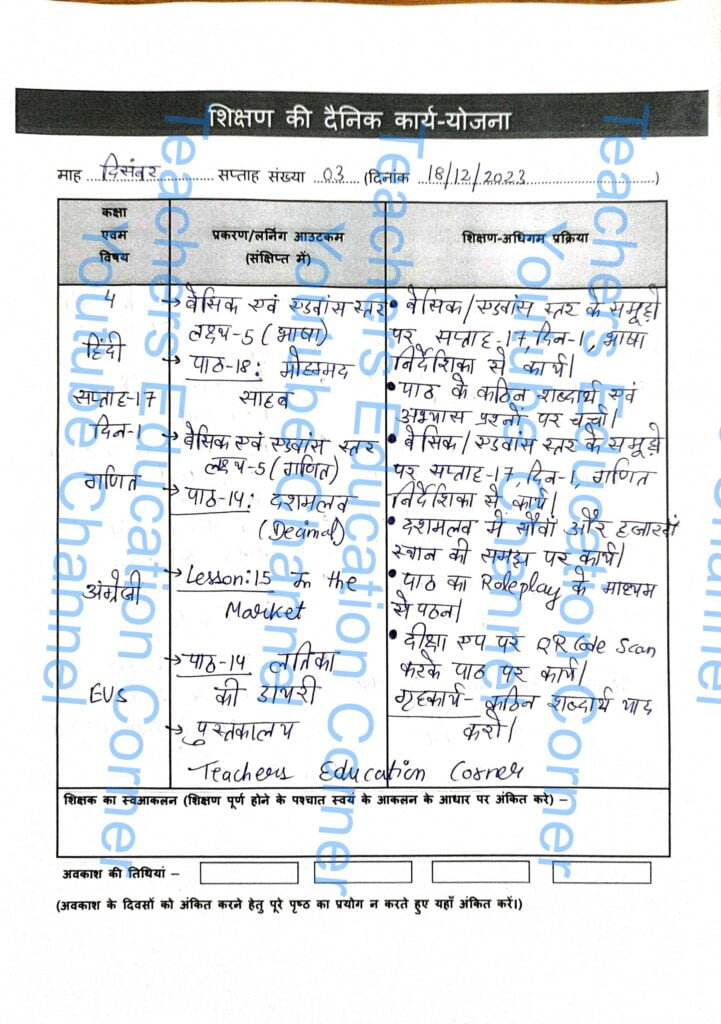 Shikshak diary class 4 pdf 18 to 19 December 2023