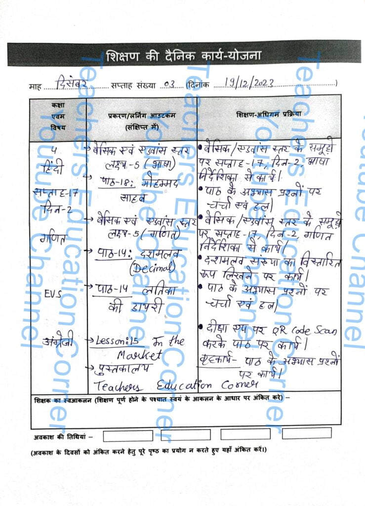 Shikshak diary class 4 pdf 18 to 19 December 2023
