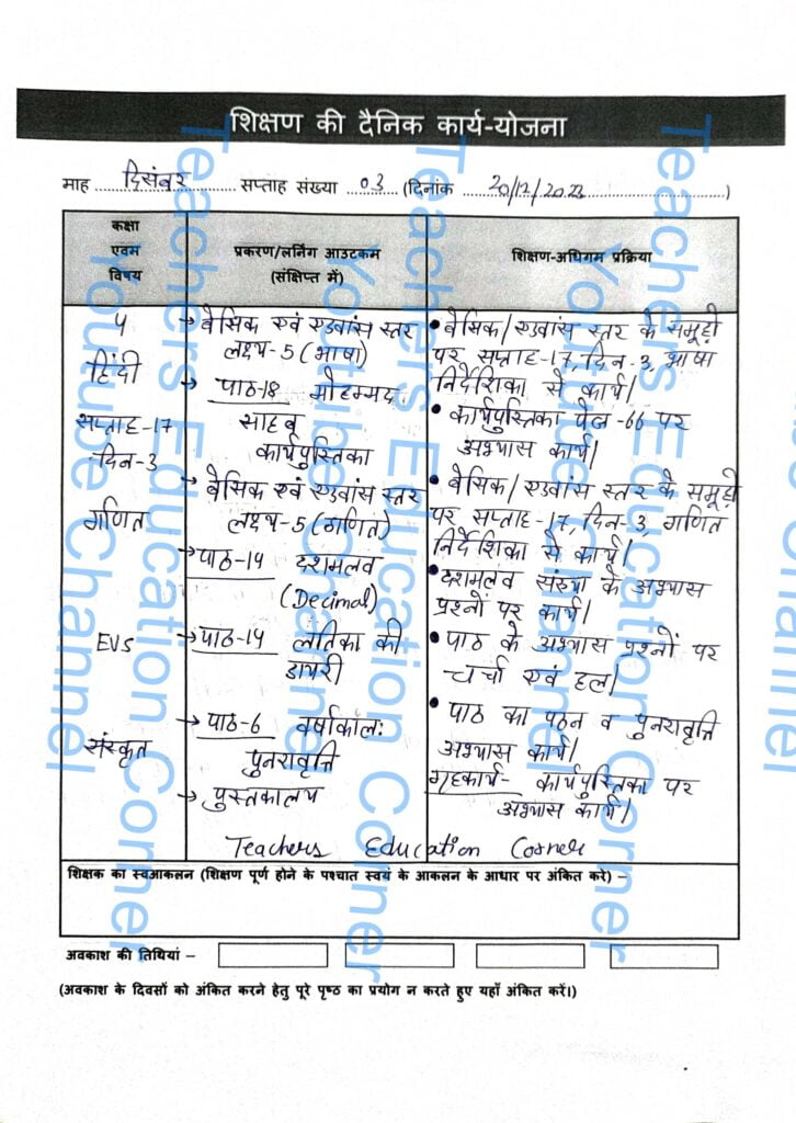 Shikshak diary class 4 pdf 20 to 21 December 2023