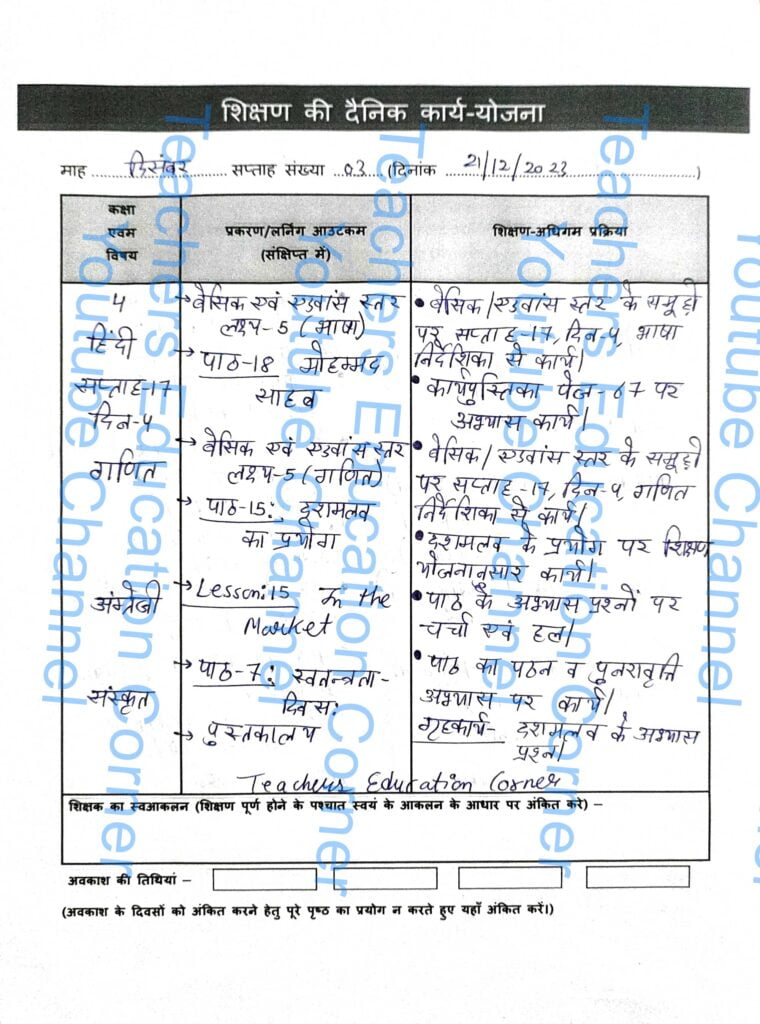 Shikshak diary class 4 pdf 20 to 21 December 2023