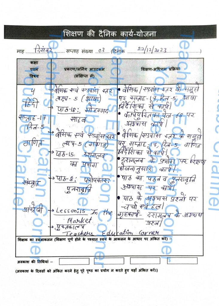 Shikshak diary class 4 pdf 22 to 23 December 2023