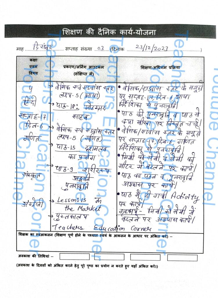 Shikshak diary class 4 pdf 22 to 23 December 2023