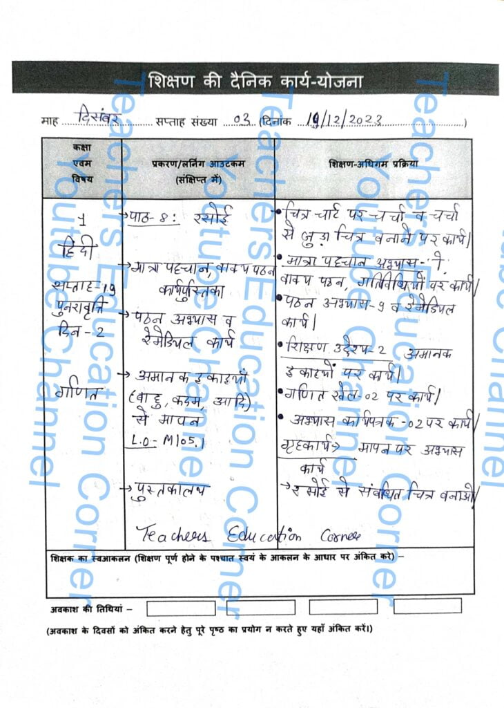 Shikshak diary class 1 pdf 18 to 19 December 2023