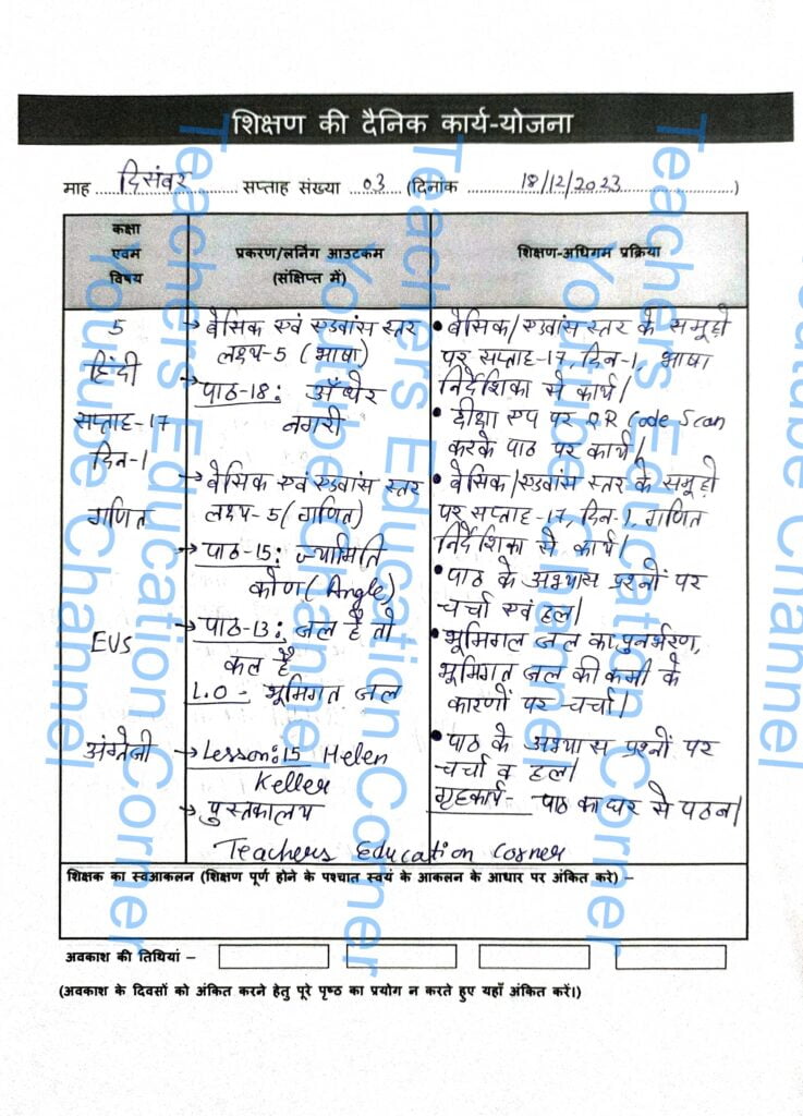 Shikshak diary class 5 pdf 18 to 19 December 2023