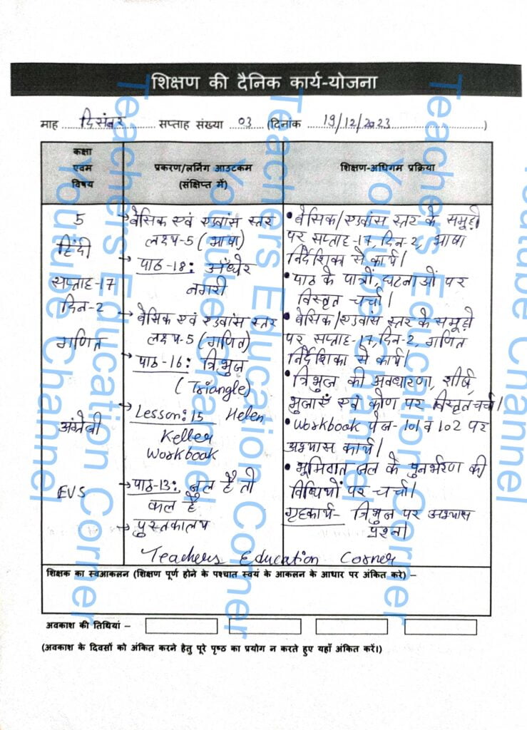Shikshak diary class 5 pdf 18 to 19 December 2023