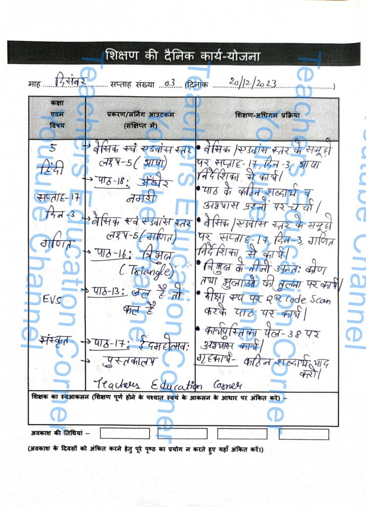 Shikshak diary class 5 pdf 20 to 21 December 2023
