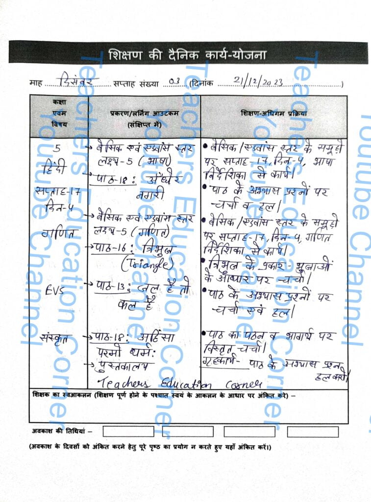 Shikshak diary class 5 pdf 20 to 21 December 2023