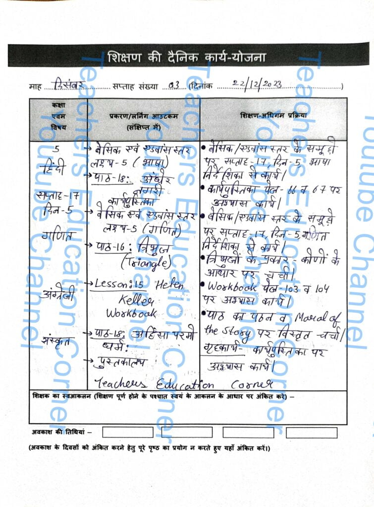 Shikshak diary class 5 pdf 22 to 23 December 2023