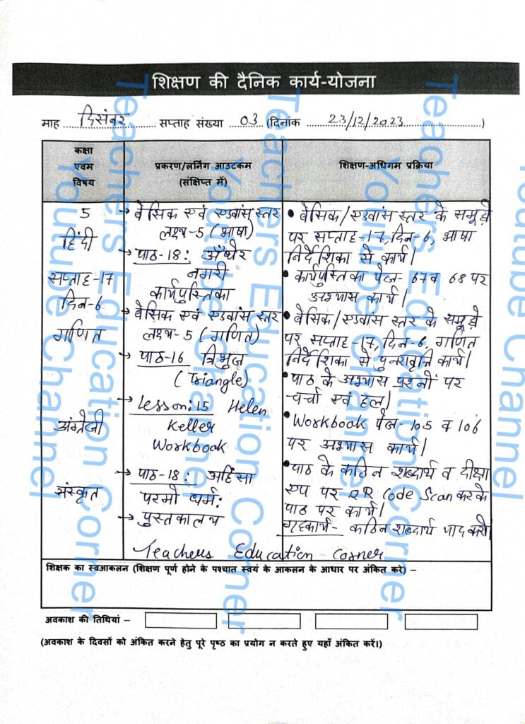 Shikshak diary class 5 pdf 22 to 23 December 2023