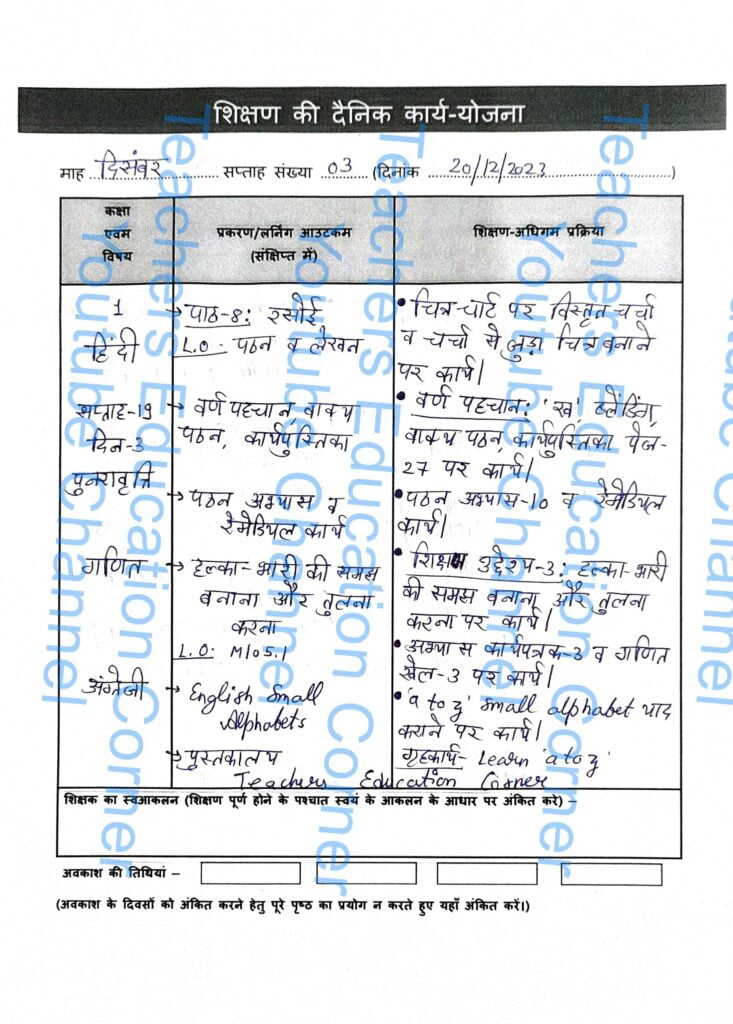 Shikshak diary class 1 pdf 20 to 21 December 2023
