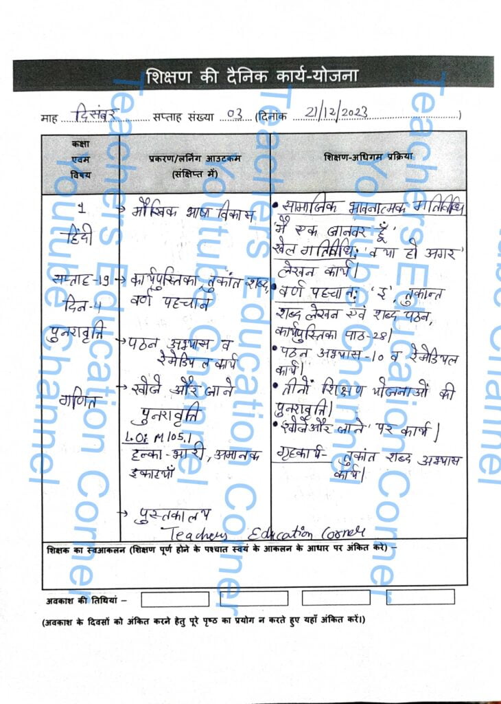Shikshak diary class 1 pdf 20 to 21 December 2023
