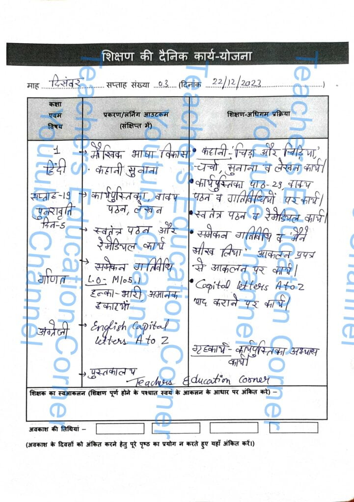 Shikshak diary class 1 pdf 22 to 23 December 2023