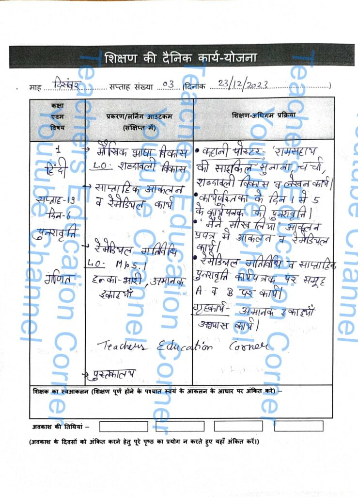 Shikshak diary class 1 pdf 22 to 23 December 2023