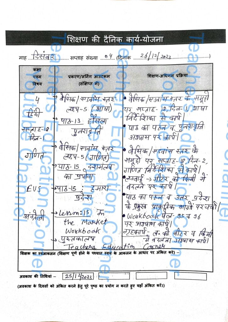 Shikshak diary class 4 pdf 25 to 26 December 2023