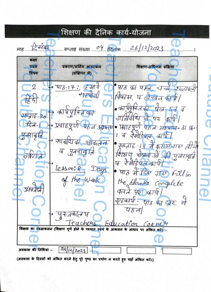 Shikshak diary class 2 pdf 25 to 26 December 2023