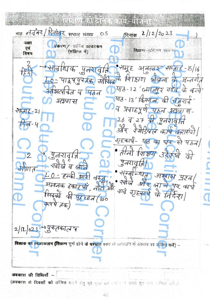 Shikshak diary class 2 pdf 1 to 2 December 2023