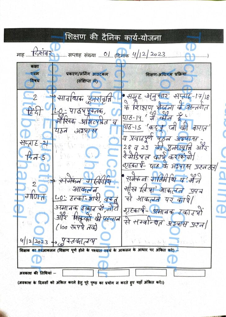 Shikshak diary class 2 pdf 4 to 5 December 2023