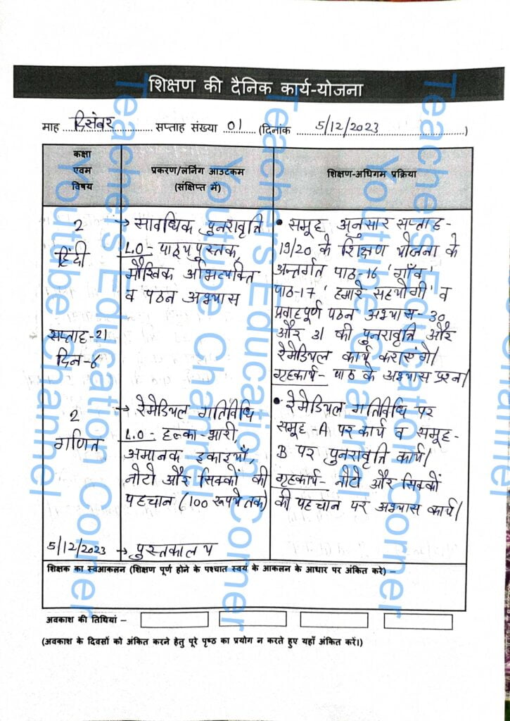 Shikshak diary class 2 pdf 4 to 5 December 2023