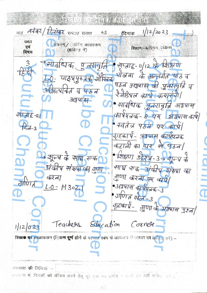 Shikshak diary class 3 pdf 1 to 2 December 2023