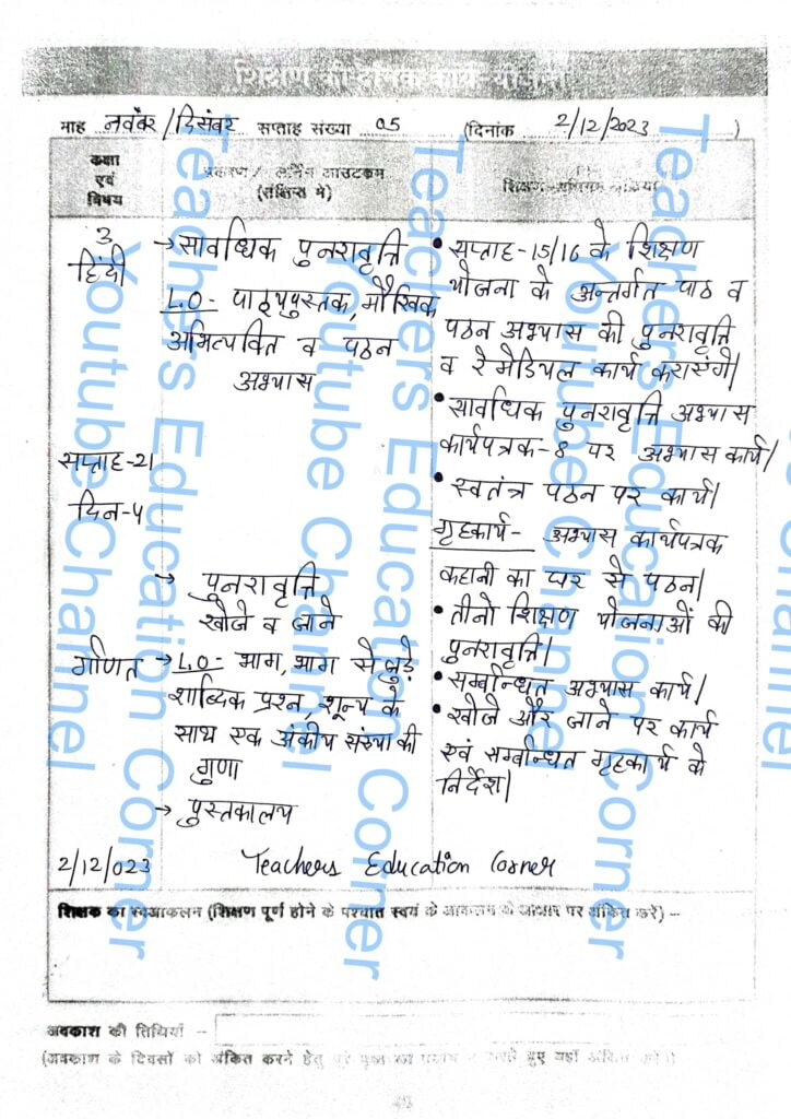 Shikshak diary class 3 pdf 1 to 2 December 2023