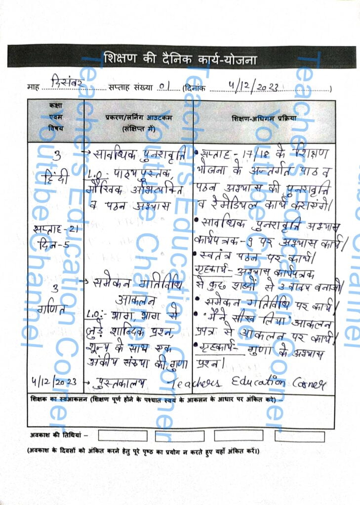 Shikshak diary class 3 pdf 4 to 5 December 2023