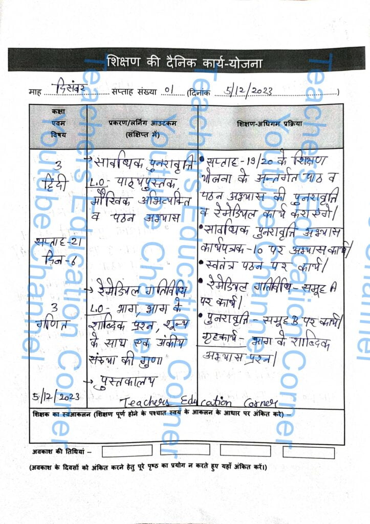 Shikshak diary class 3 pdf 4 to 5 December 2023