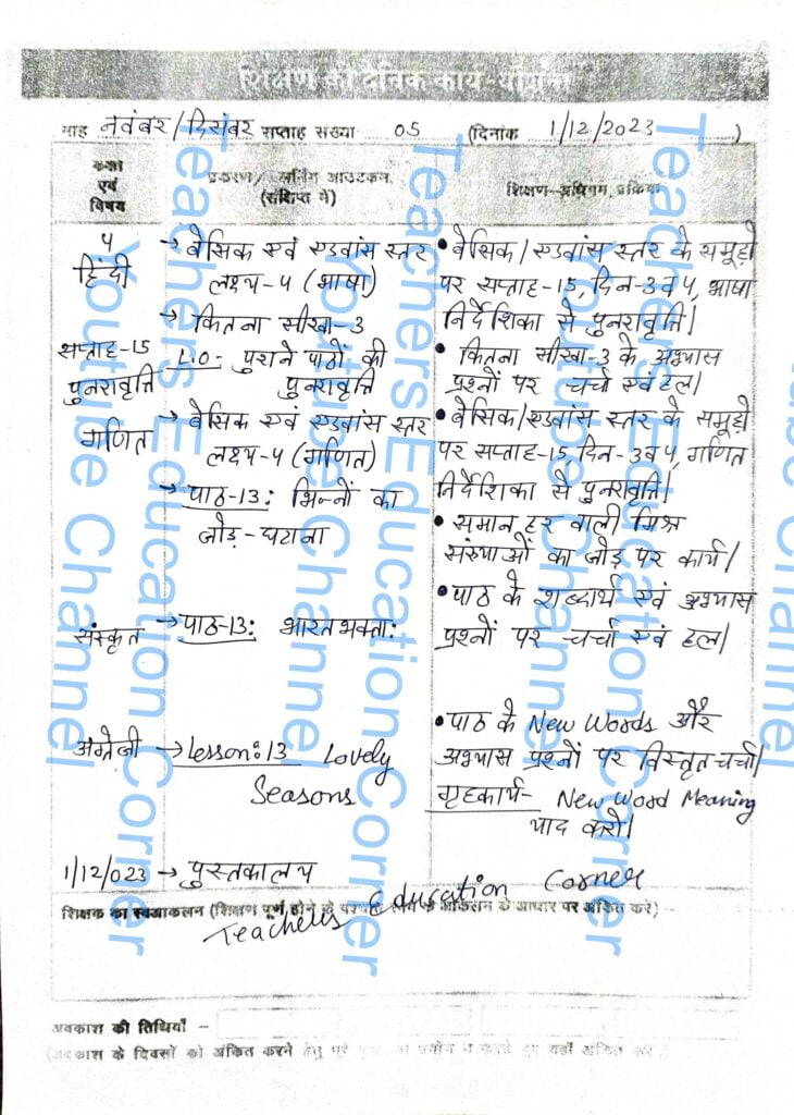 Shikshak diary class 4 pdf 1 to 2 December 2023
