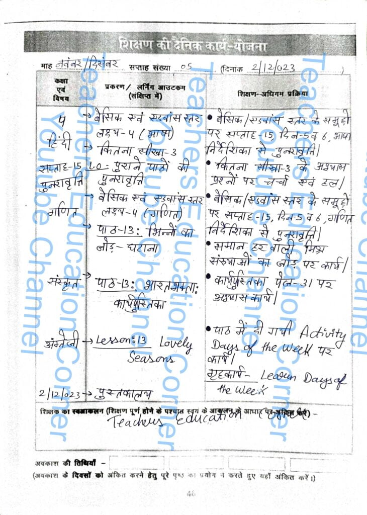 Shikshak diary class 4 pdf 1 to 2 December 2023