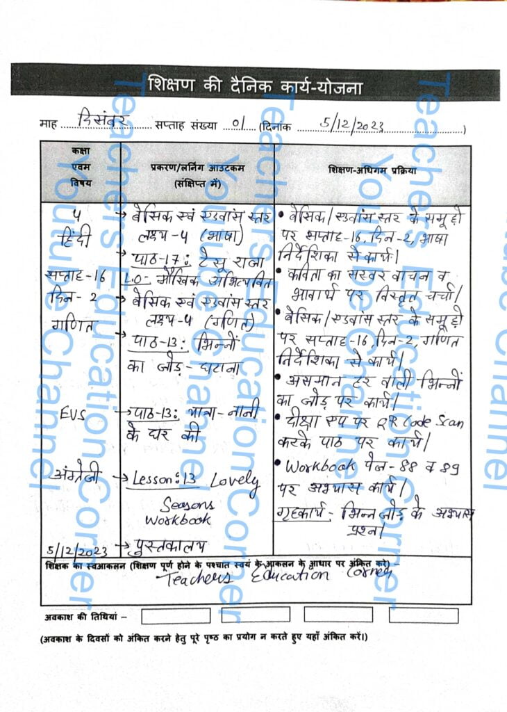 Shikshak diary class 4 pdf 4 to 5 December 2023